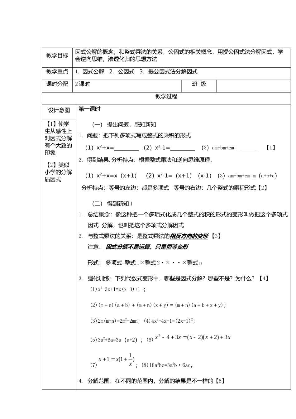 15.4.1--提公因式法_第1页