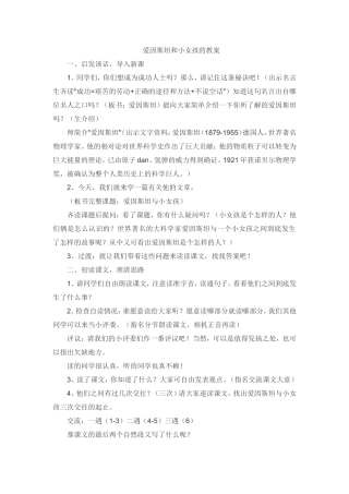 爱因斯坦和小女孩的教案