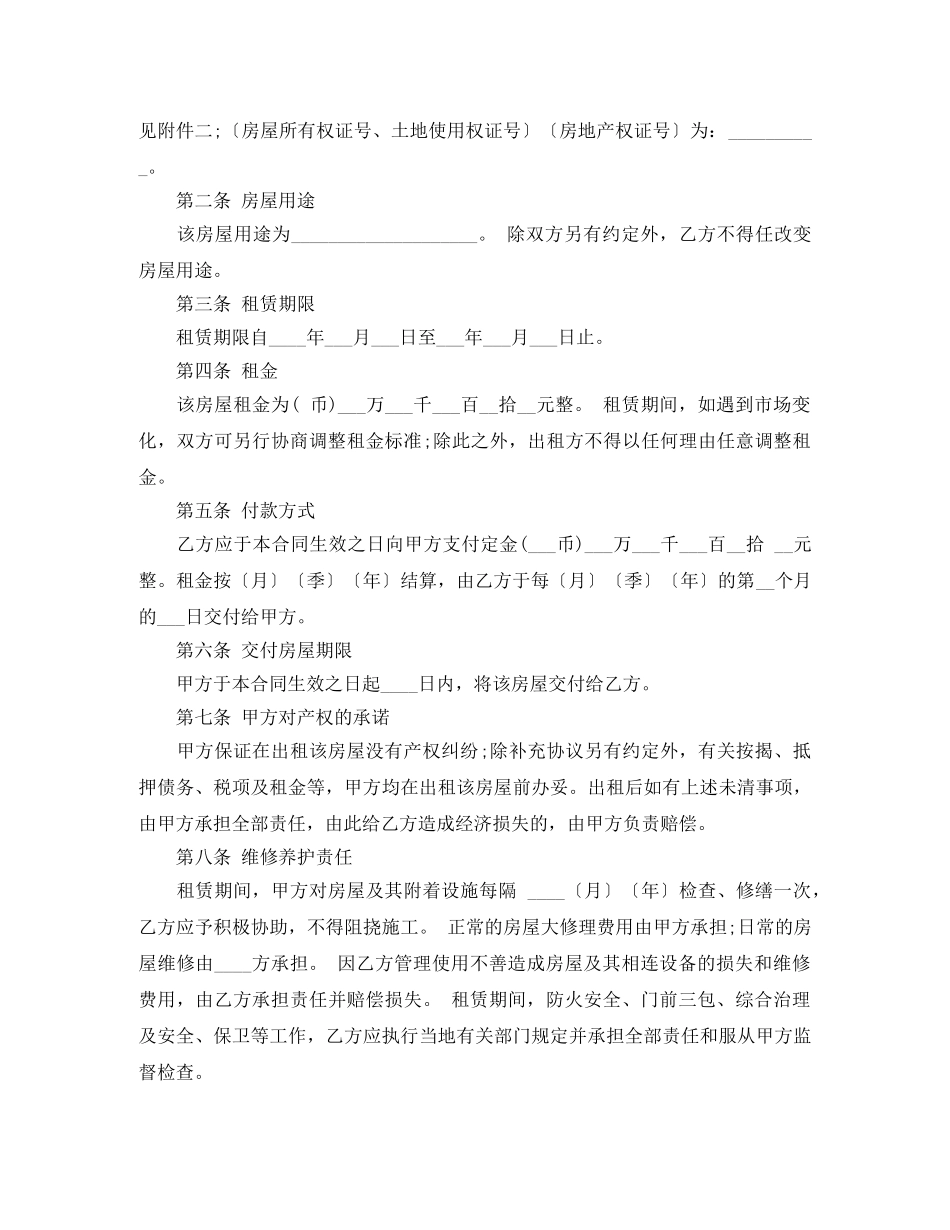 深圳房屋租赁合同范本常用 _第2页