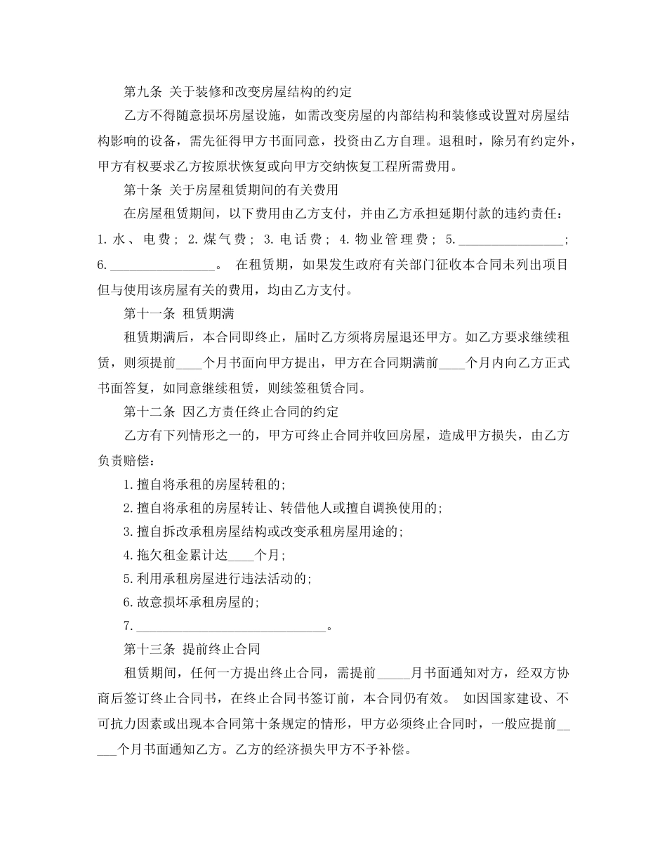 深圳房屋租赁合同范本常用 _第3页