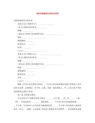 深圳房屋租赁合同范本常用 