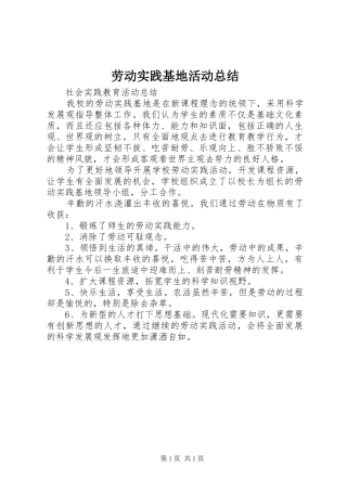 劳动实践基地活动总结 