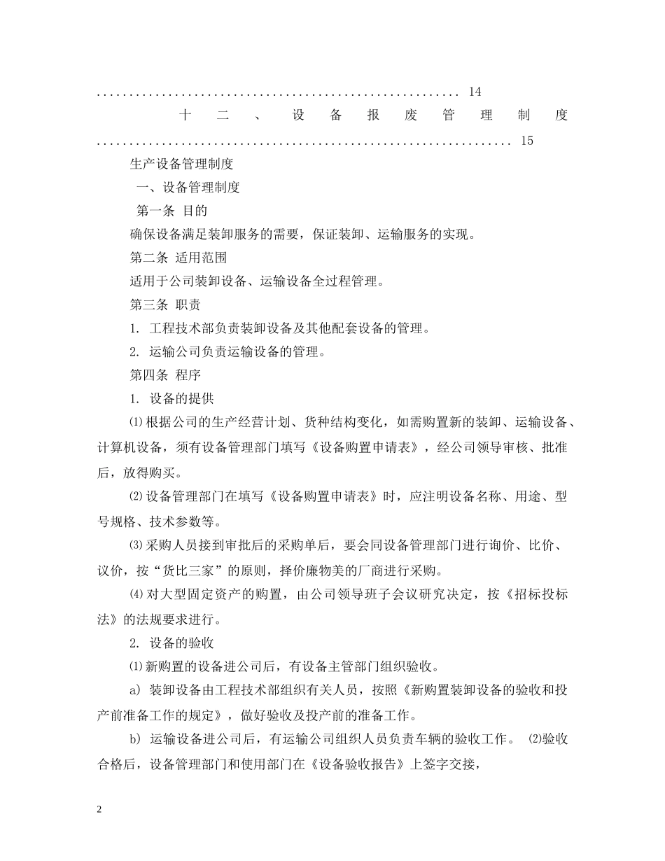 生产设备管理制度 _第2页