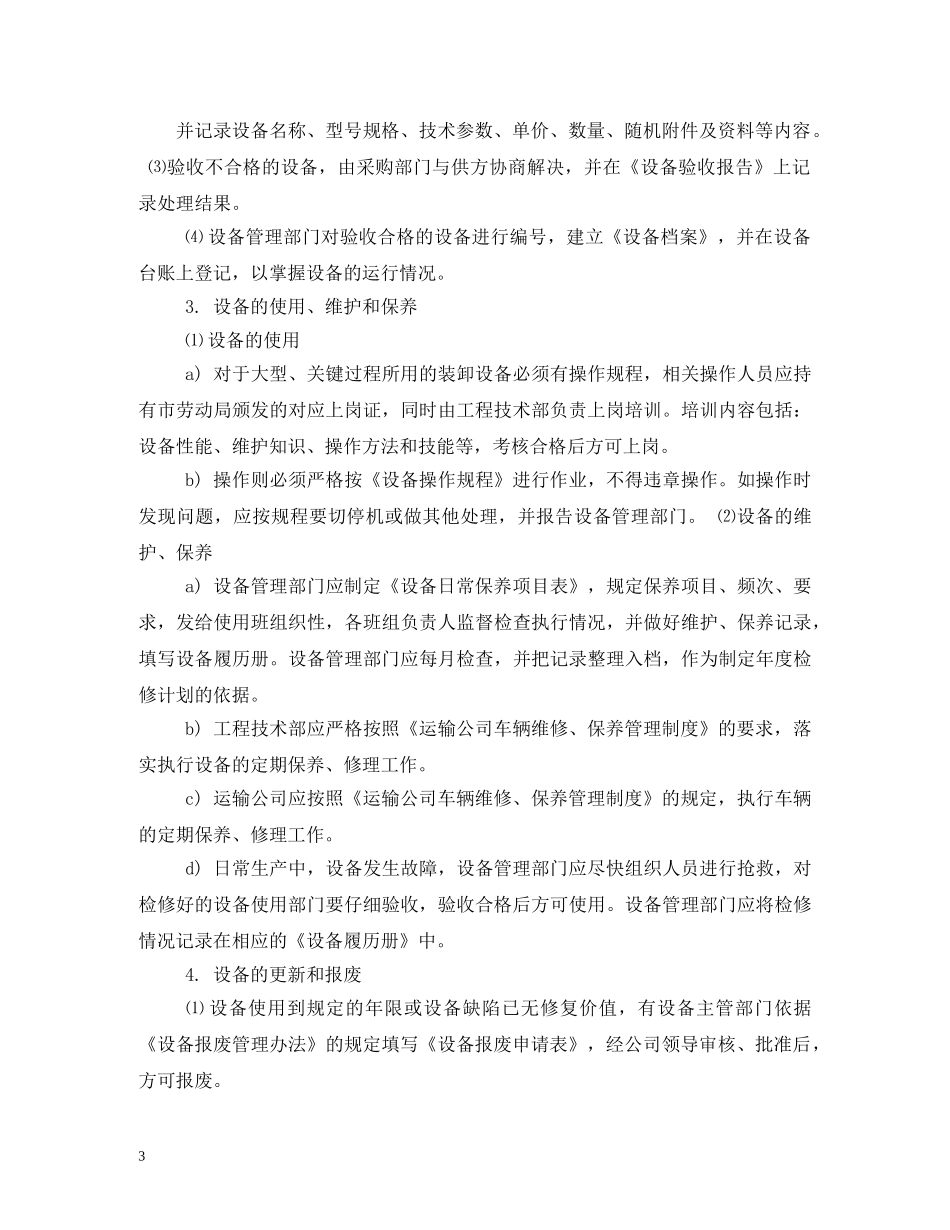 生产设备管理制度 _第3页