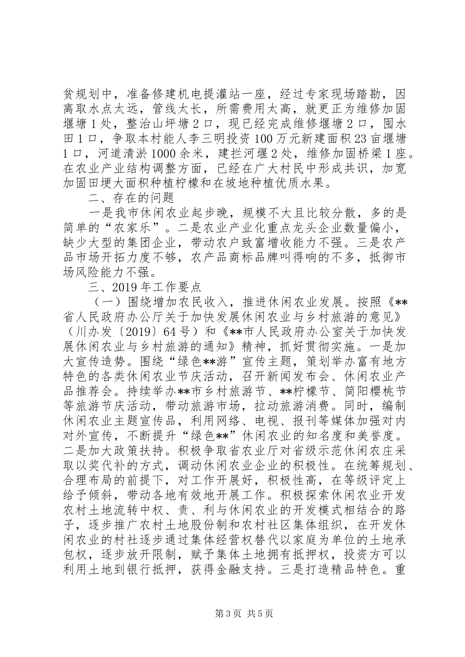 农业局产业科XX年工作总结及XX年工作要点 _第3页