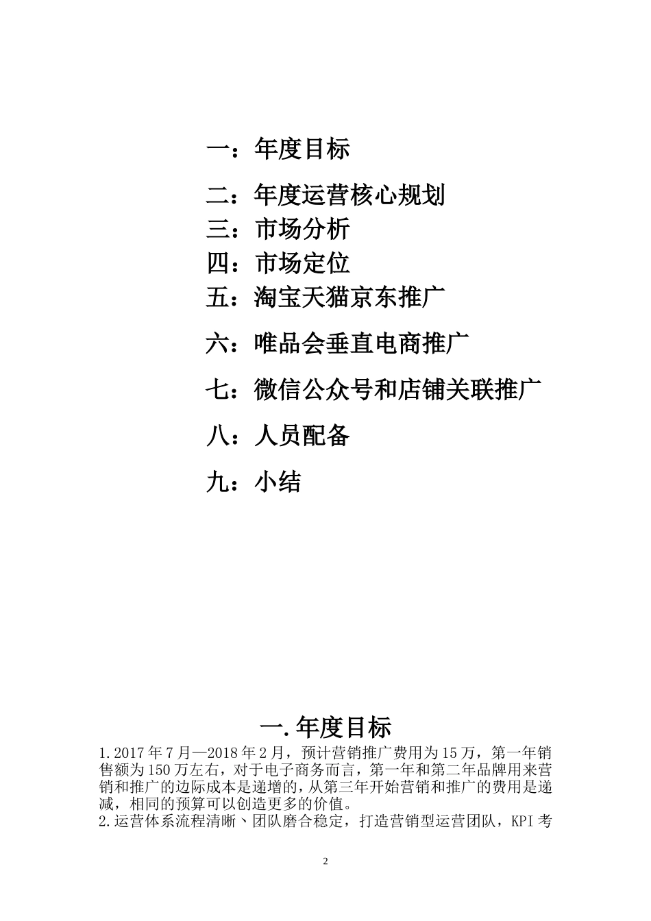 天猫旗舰店运营推广方案_第2页