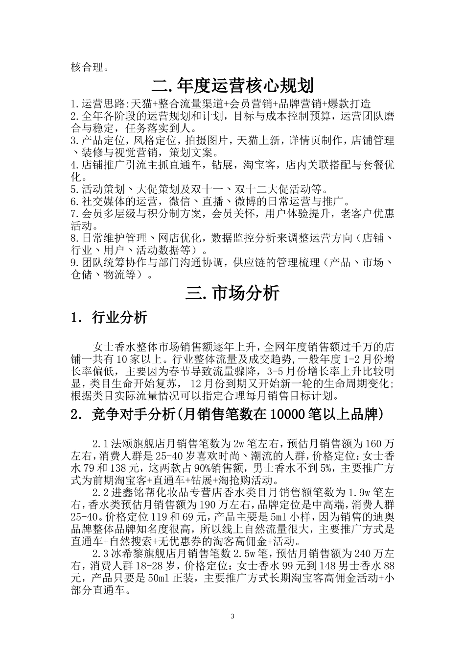 天猫旗舰店运营推广方案_第3页