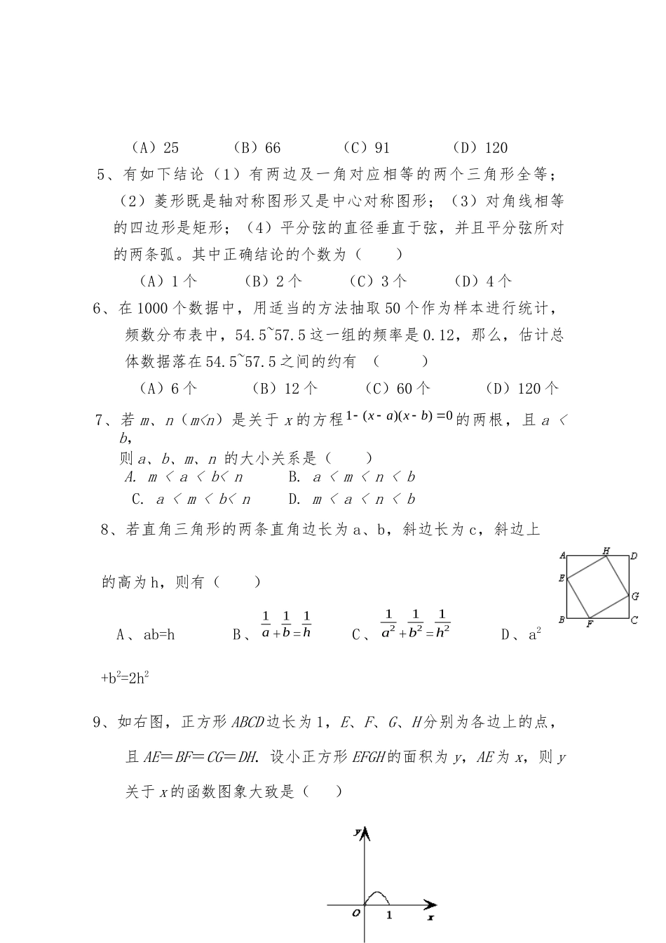 初升高模拟考试数学试卷(含答案)_第2页