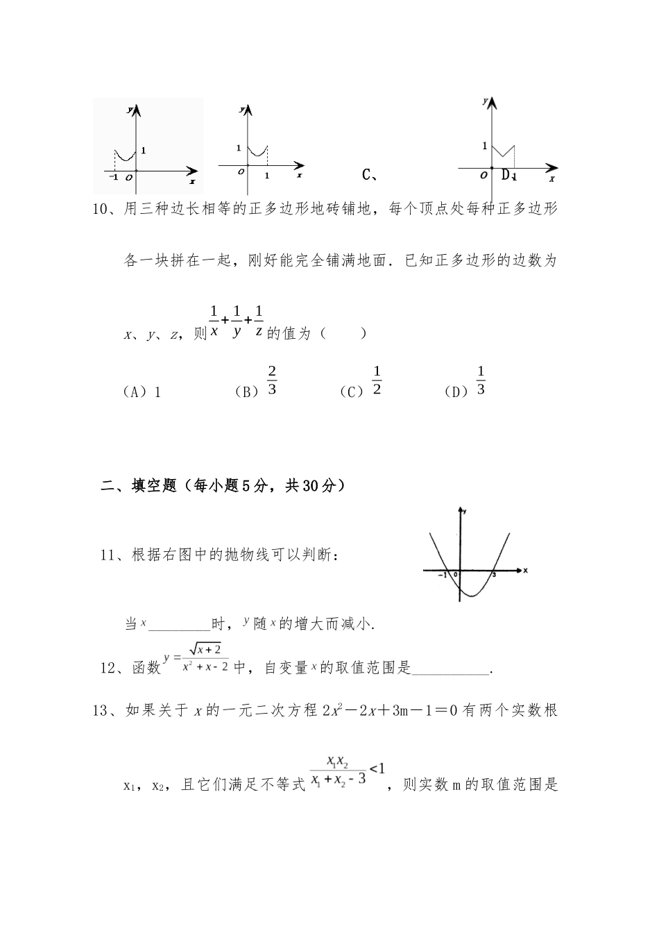 初升高模拟考试数学试卷(含答案)_第3页