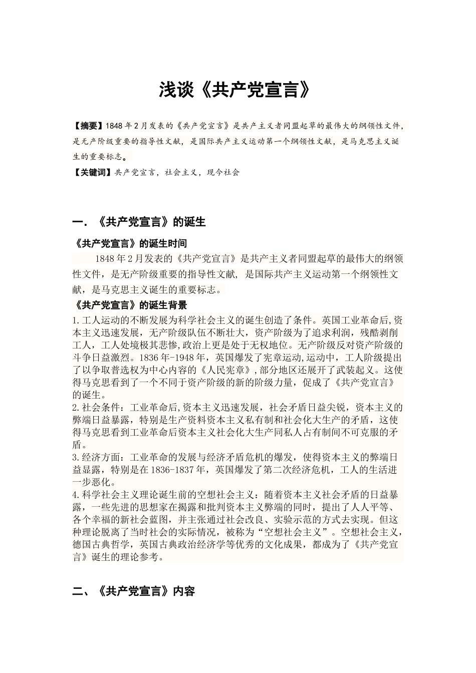 共产党宣言-论文_第1页