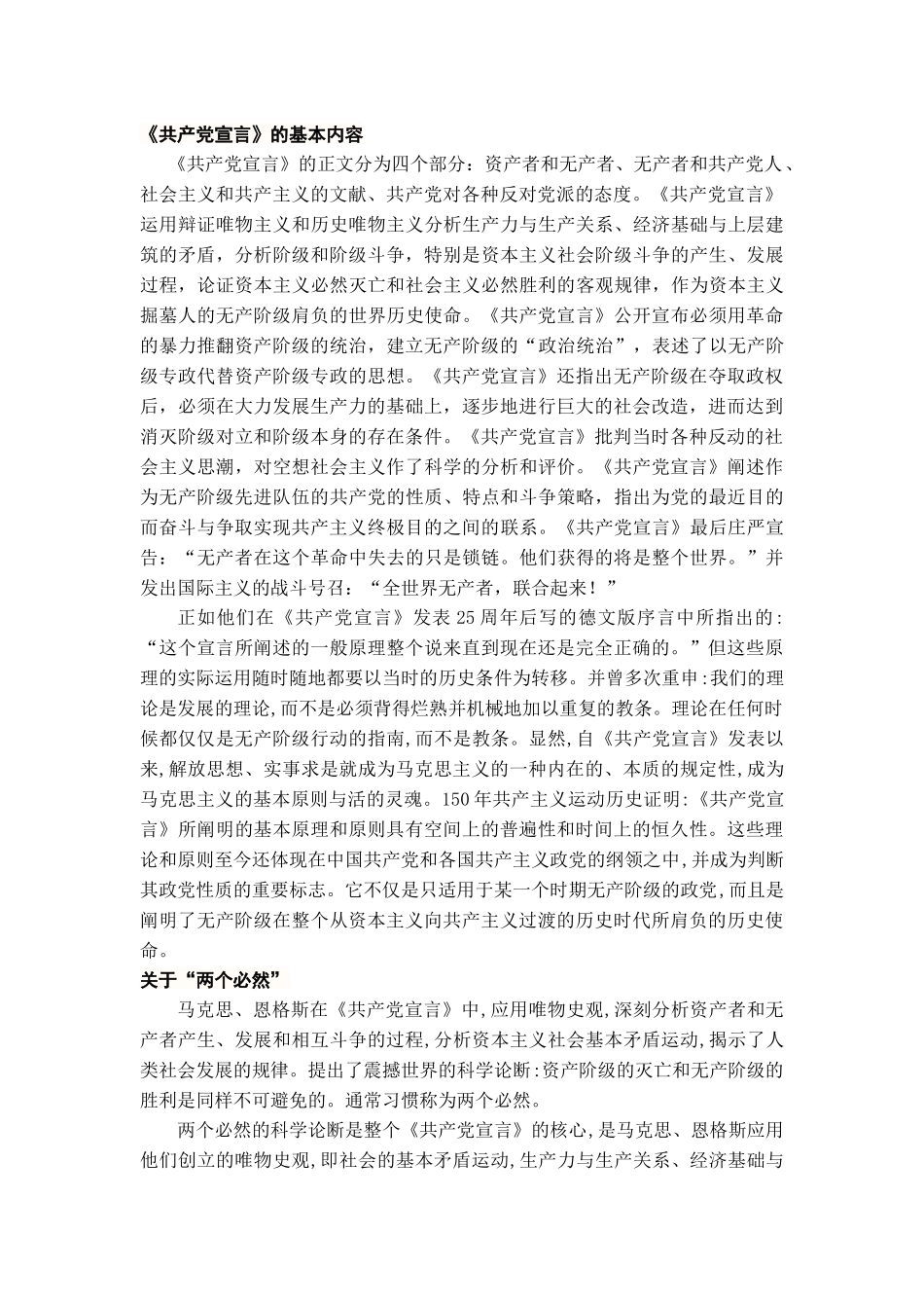 共产党宣言-论文_第2页