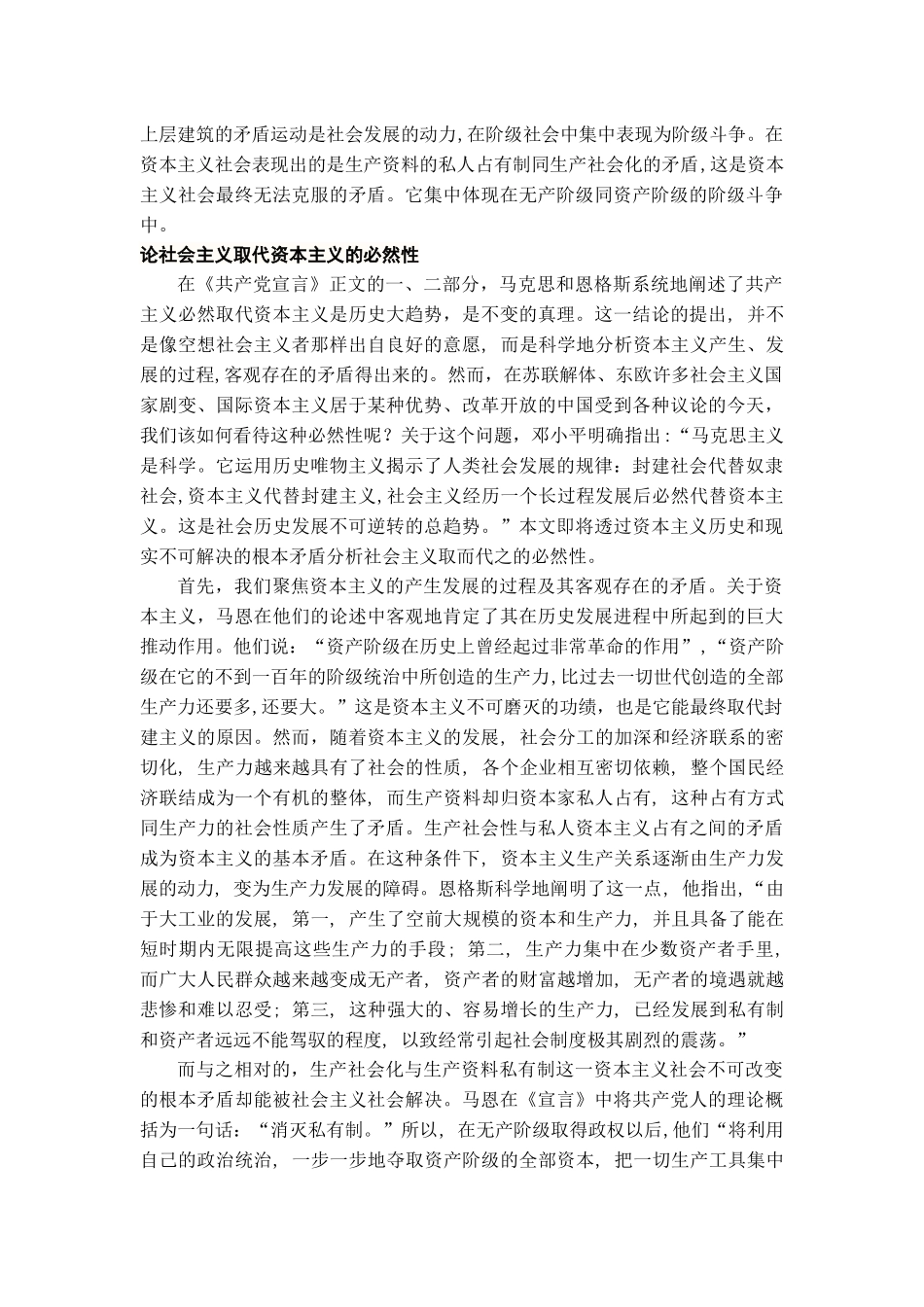 共产党宣言-论文_第3页