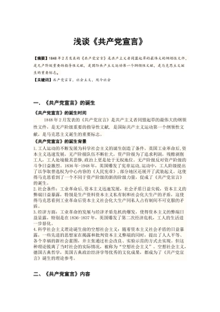 共产党宣言-论文