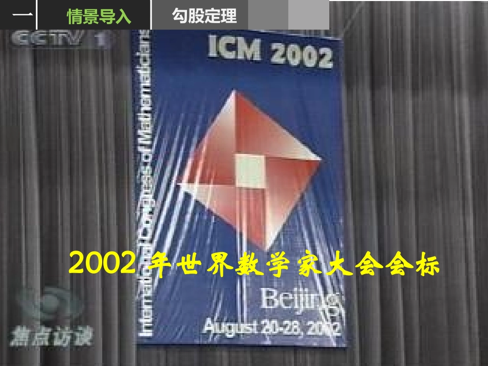 18.1勾股定理_第2页