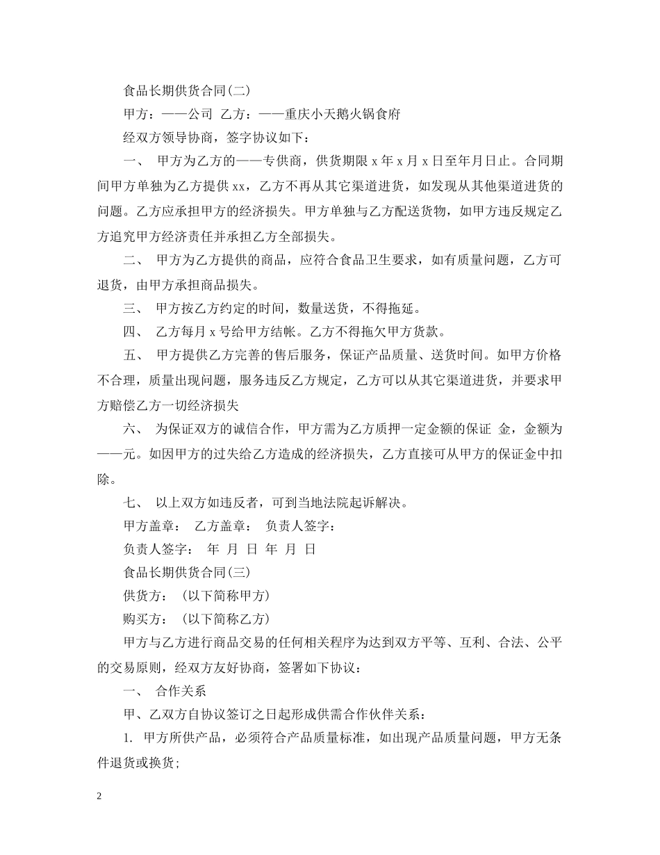 食品长期供货合同范本 _第2页