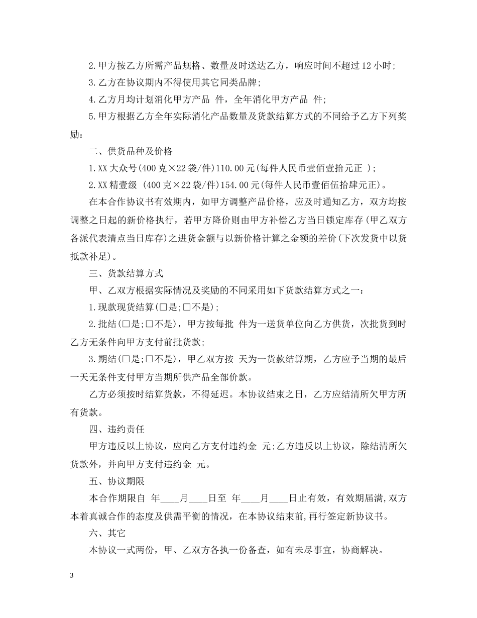 食品长期供货合同范本 _第3页