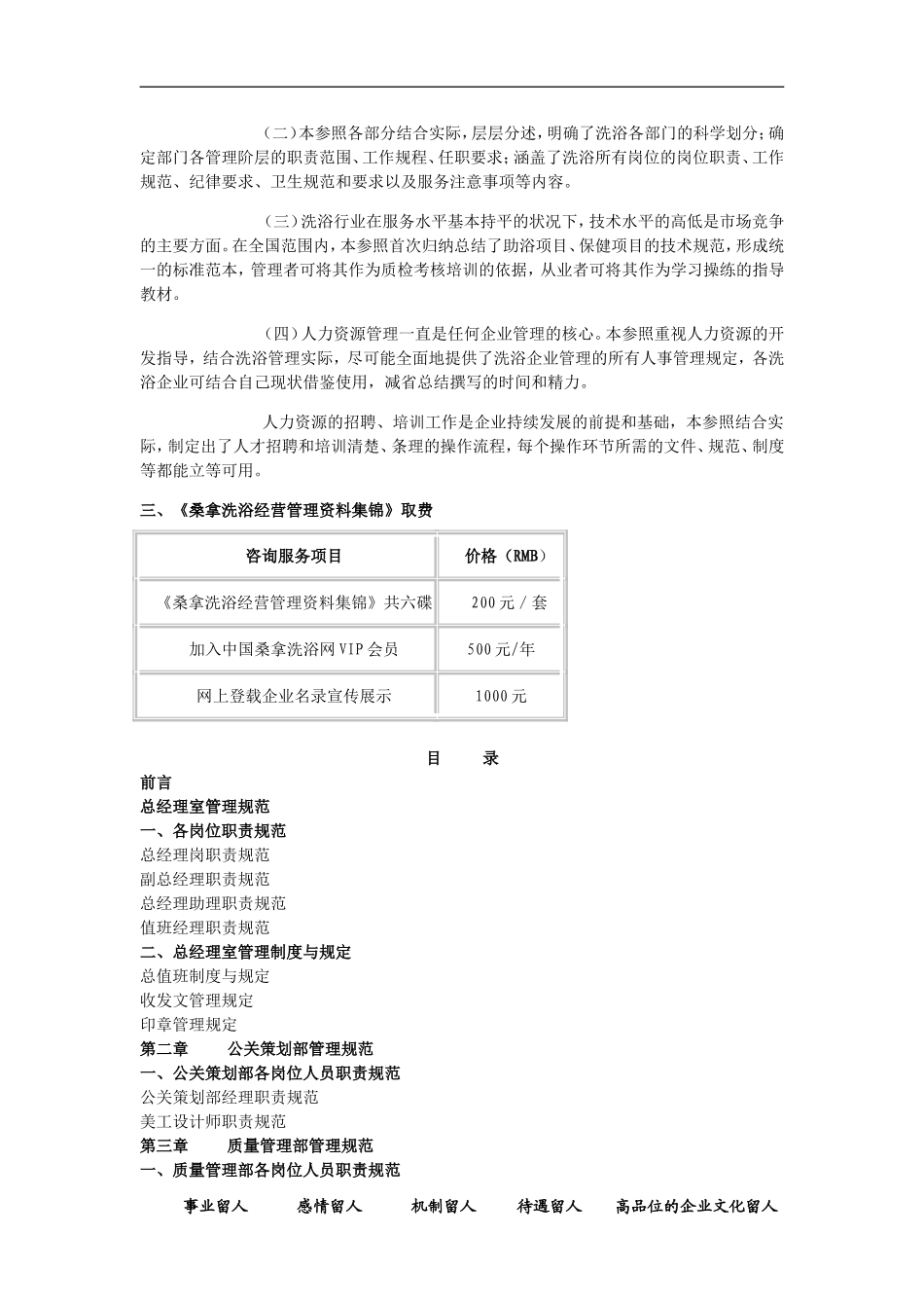 桑拿洗浴管理规范_第2页