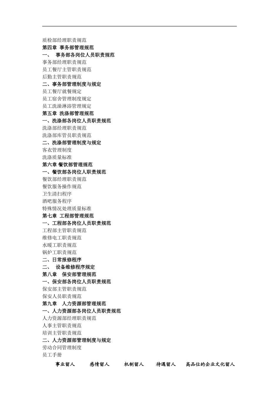 桑拿洗浴管理规范_第3页