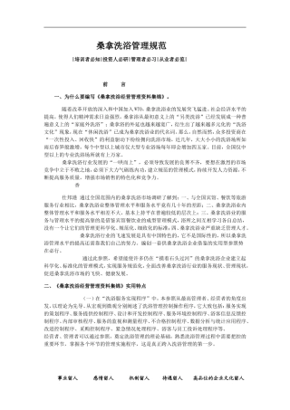 桑拿洗浴管理规范