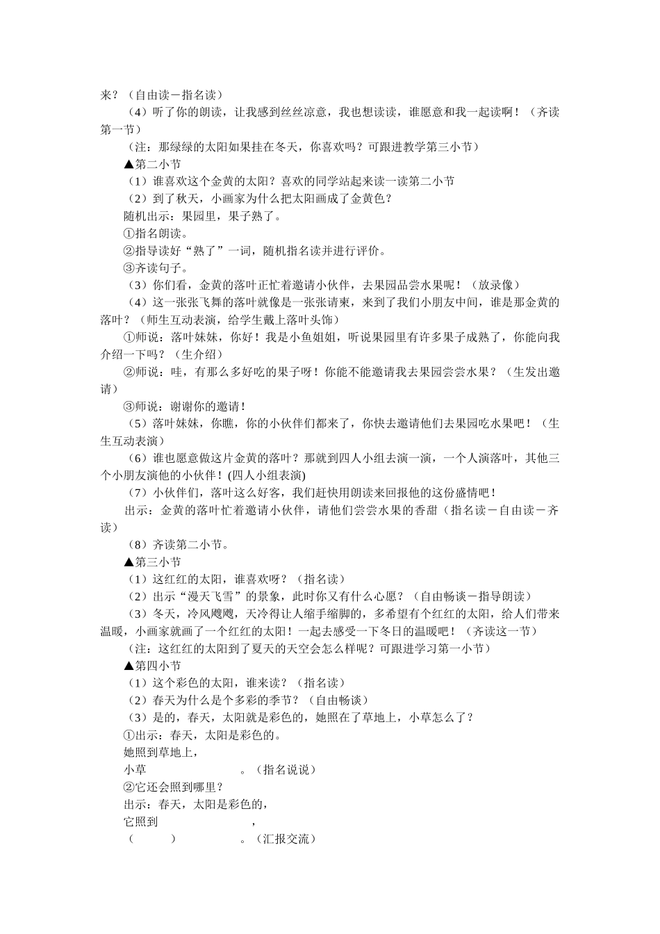 (部编)人教语文2011课标版一年级下册4、四个太阳-(2)_第2页