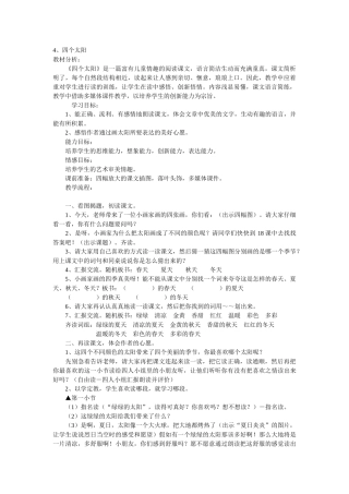 (部编)人教语文2011课标版一年级下册4、四个太阳-(2)