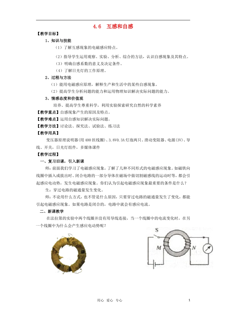 高中物理《互感与自感》教案7-新人教版选修3-2_第1页