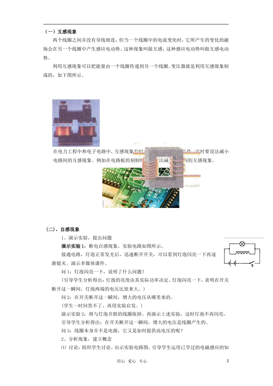 高中物理《互感与自感》教案7-新人教版选修3-2_第2页