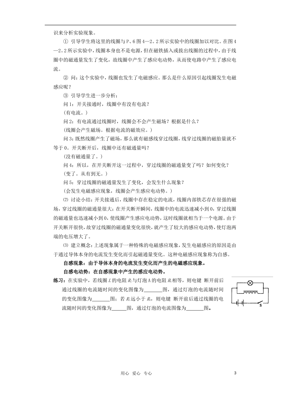 高中物理《互感与自感》教案7-新人教版选修3-2_第3页