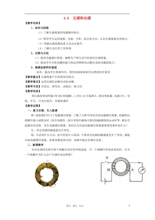 高中物理《互感与自感》教案7-新人教版选修3-2