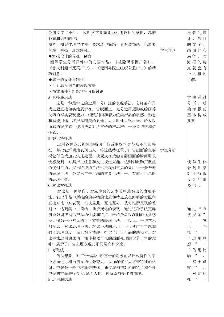 海报设计教学设计方案_第2页