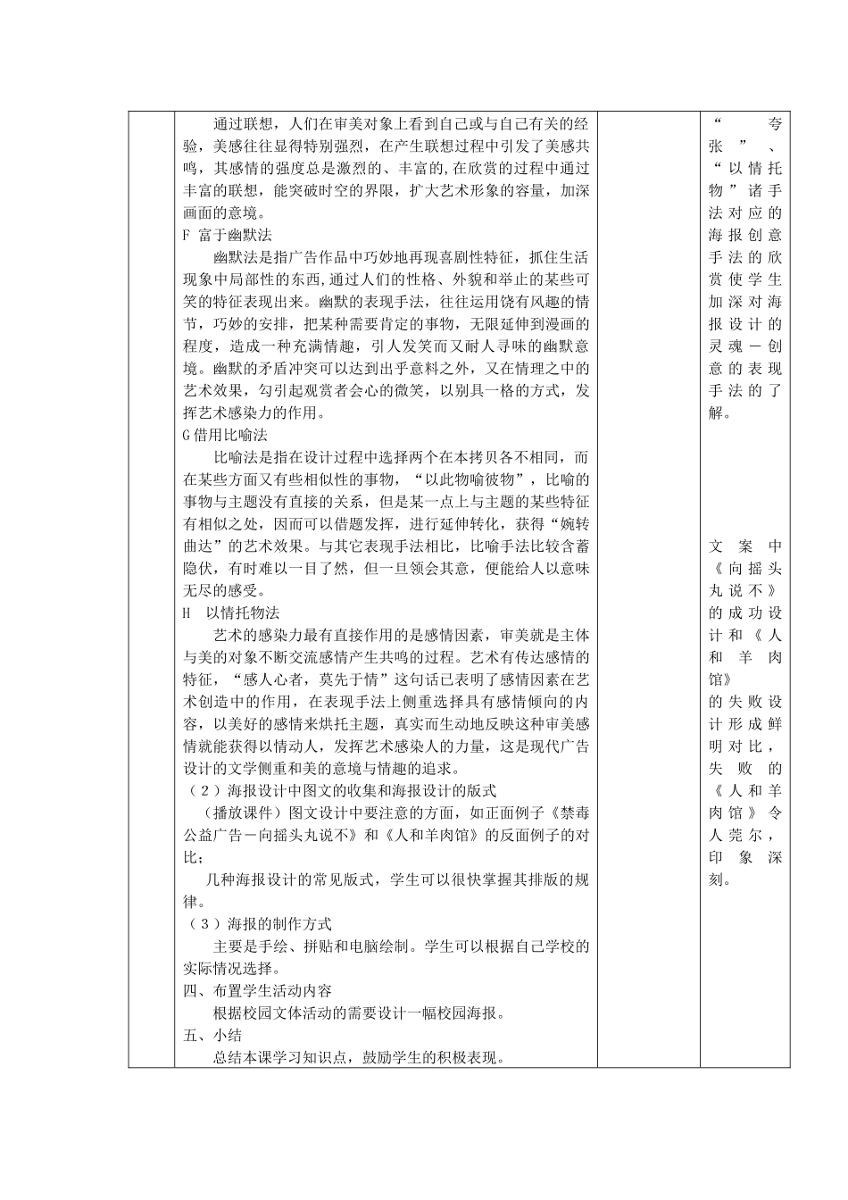 海报设计教学设计方案_第3页