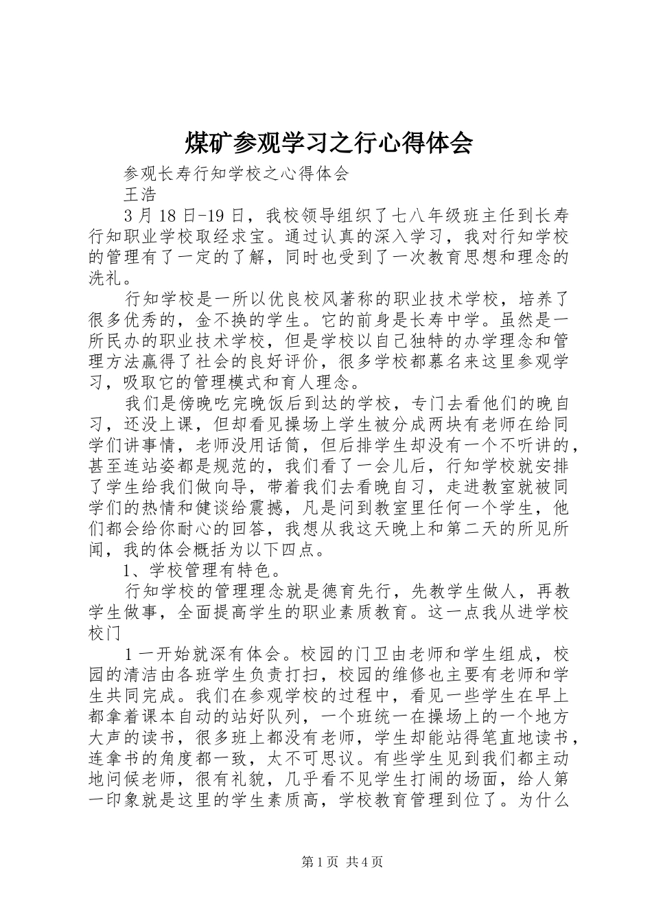 煤矿参观学习之行体会心得_第1页