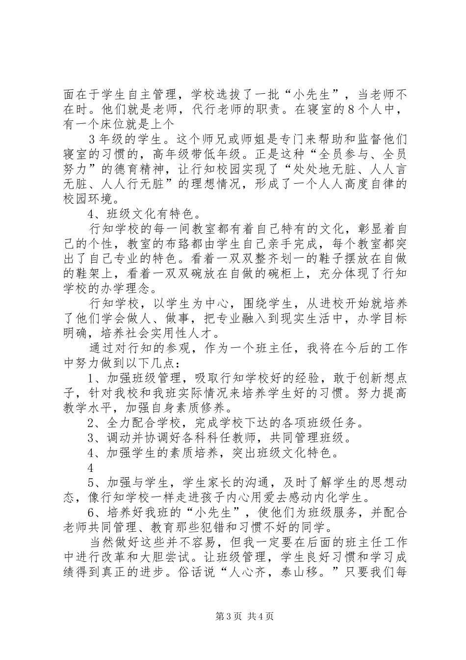 煤矿参观学习之行体会心得_第3页