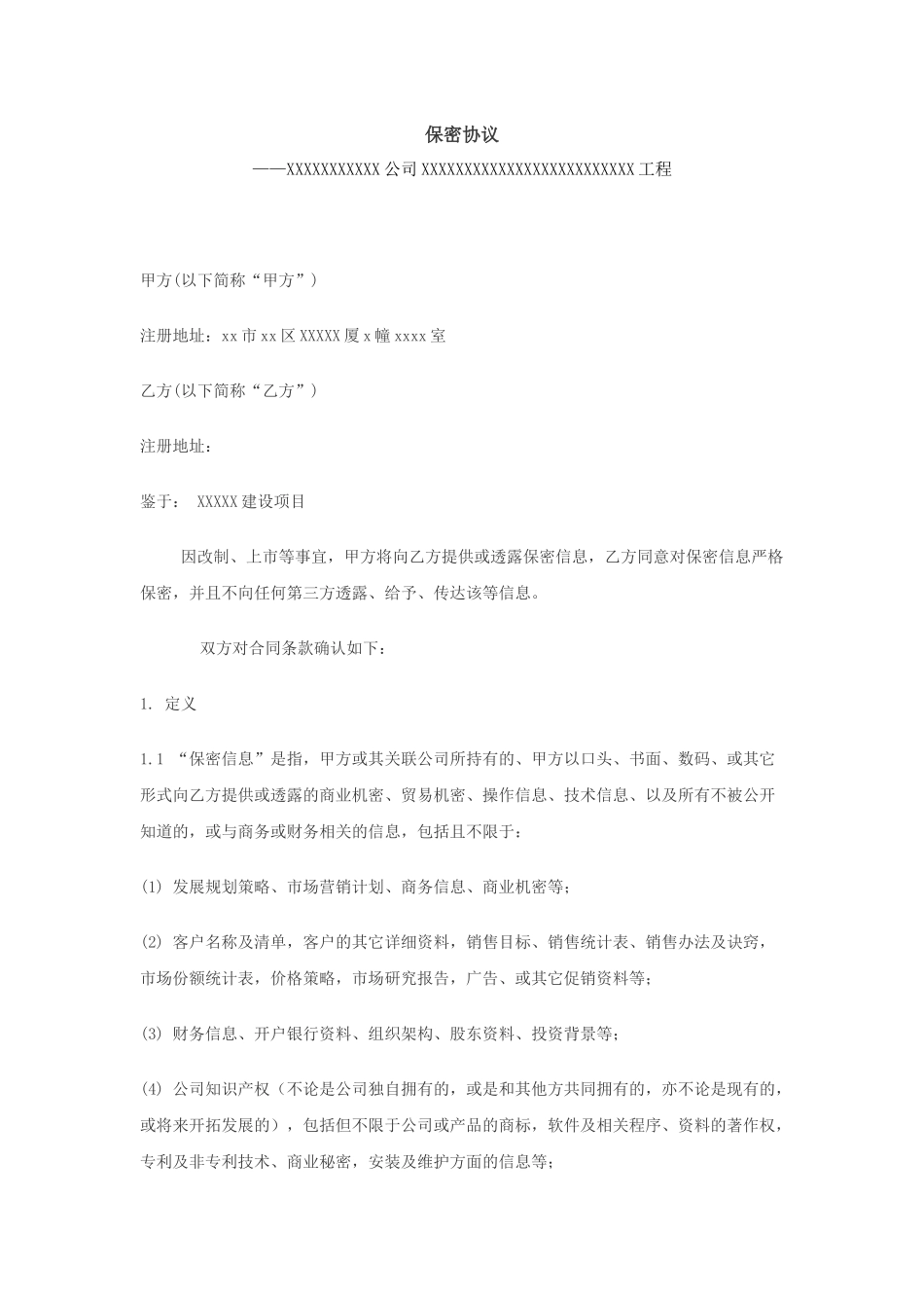 公司与公司保密协议范本_第1页