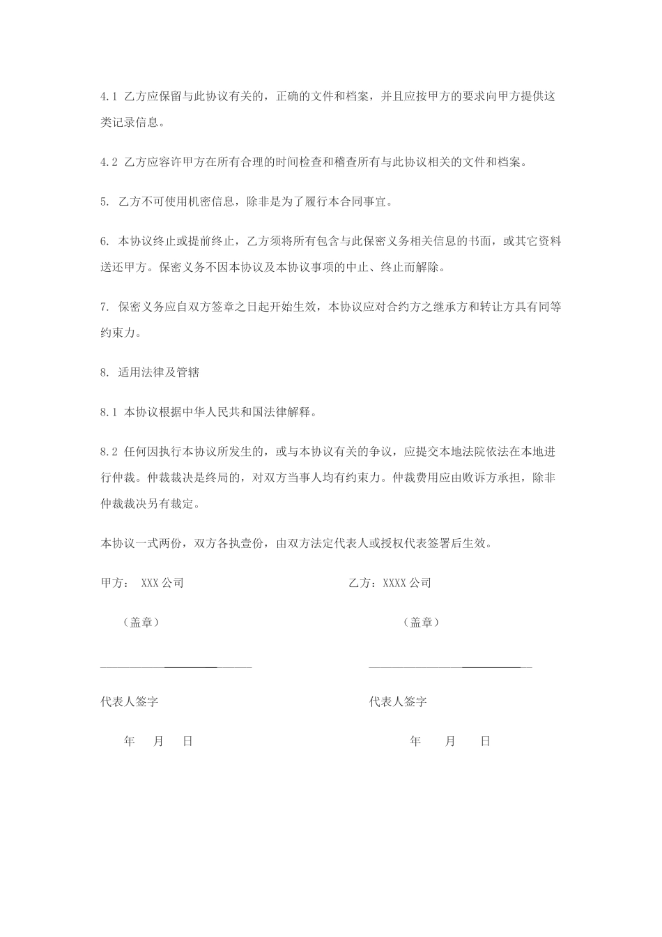 公司与公司保密协议范本_第3页