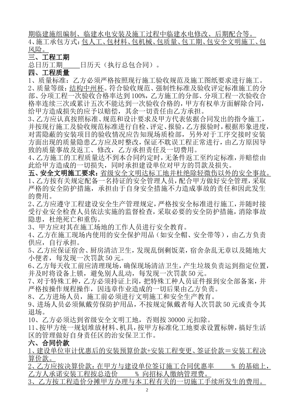 水电安装合同(实验学校)_第2页