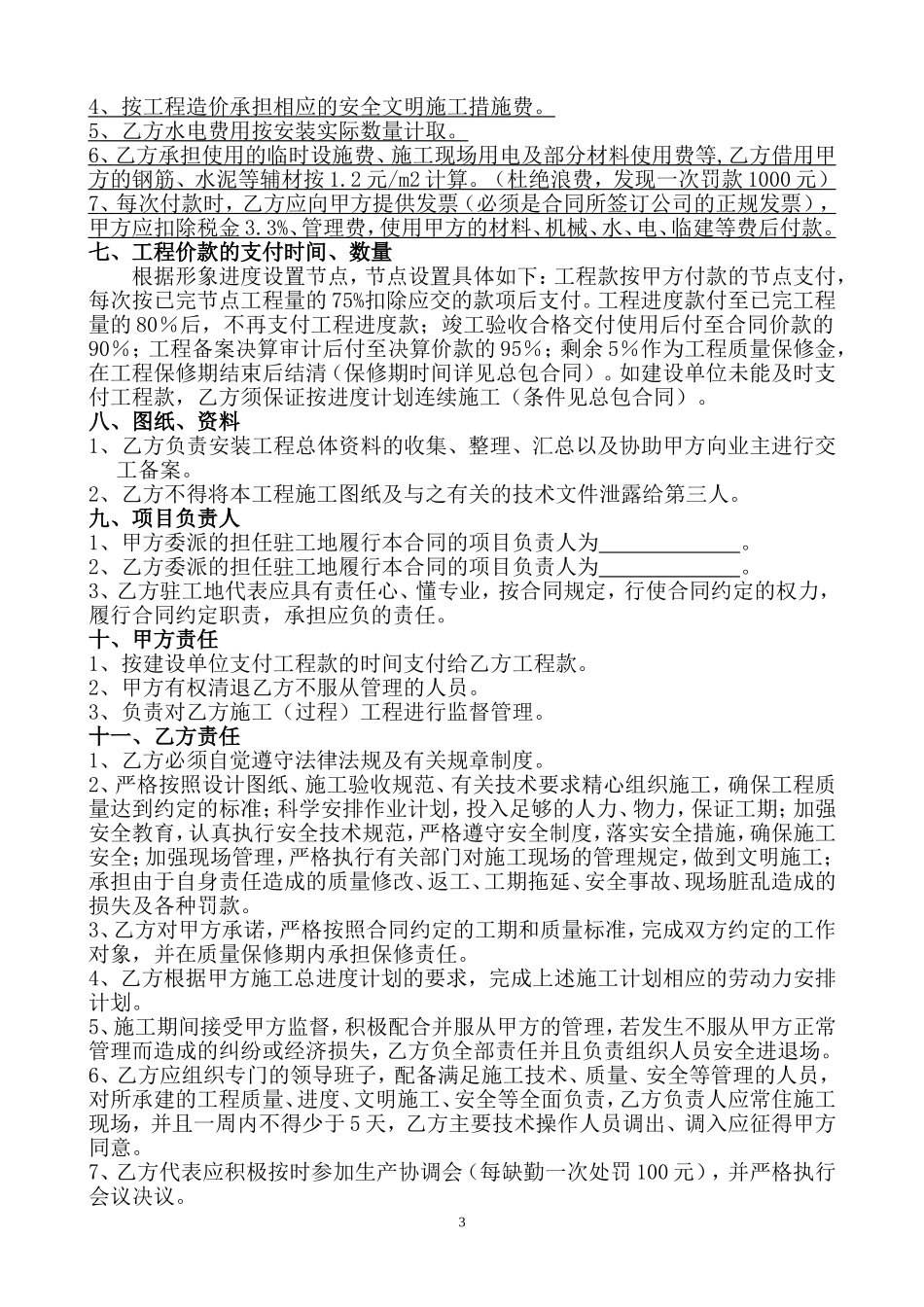水电安装合同(实验学校)_第3页