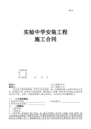 水电安装合同(实验学校)
