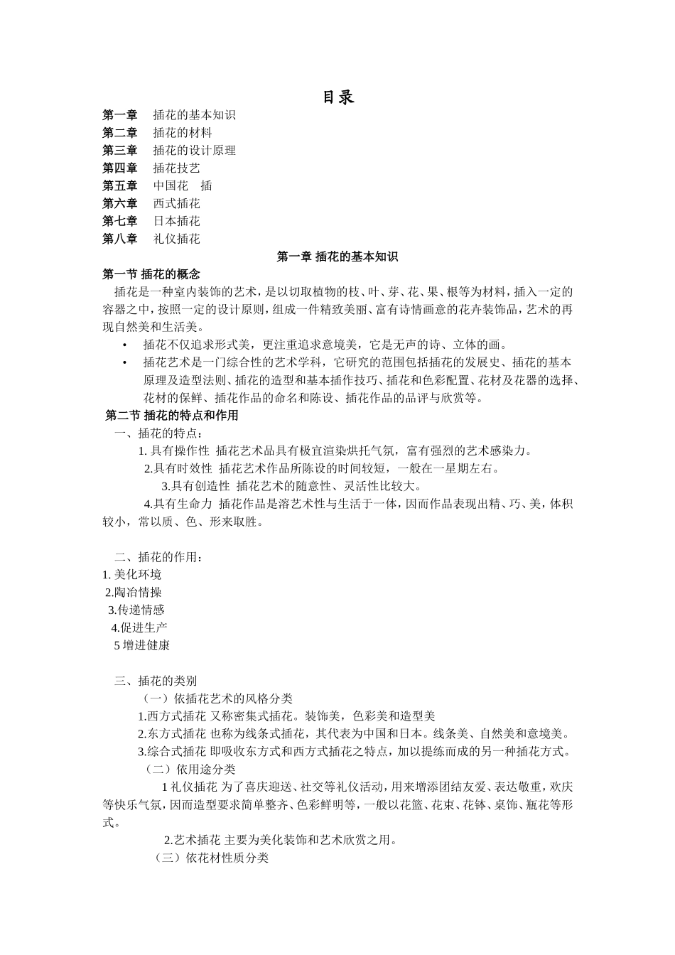 插花艺术-考试大纲_第1页