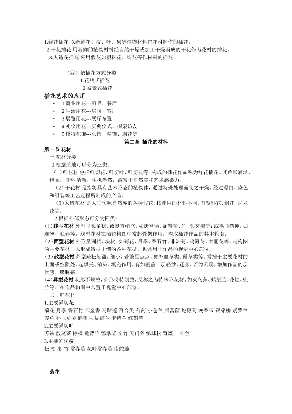 插花艺术-考试大纲_第2页