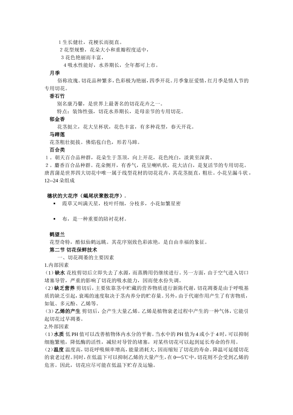 插花艺术-考试大纲_第3页