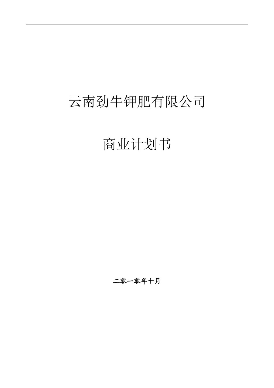 融资商业计划书_第1页