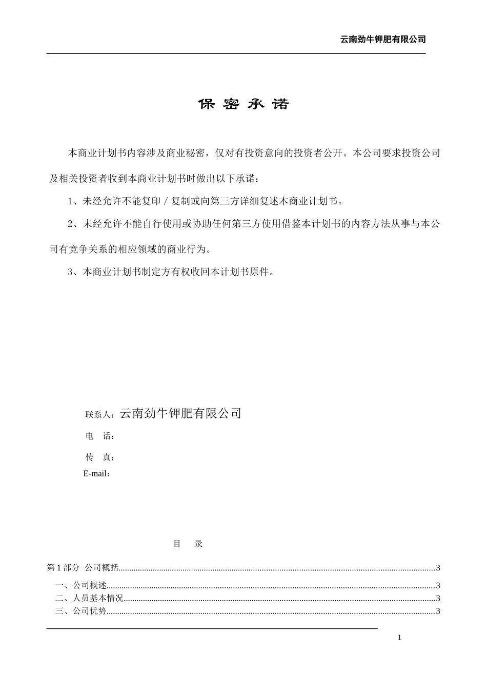 融资商业计划书_第2页