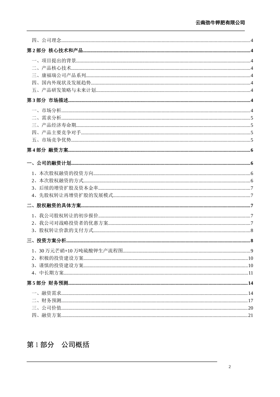 融资商业计划书_第3页