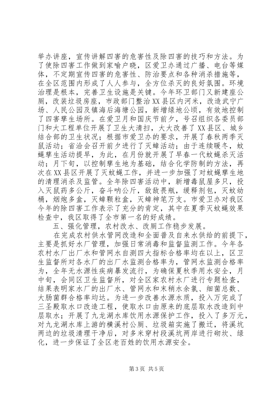 年XX县区爱国卫生工作总结 _第3页