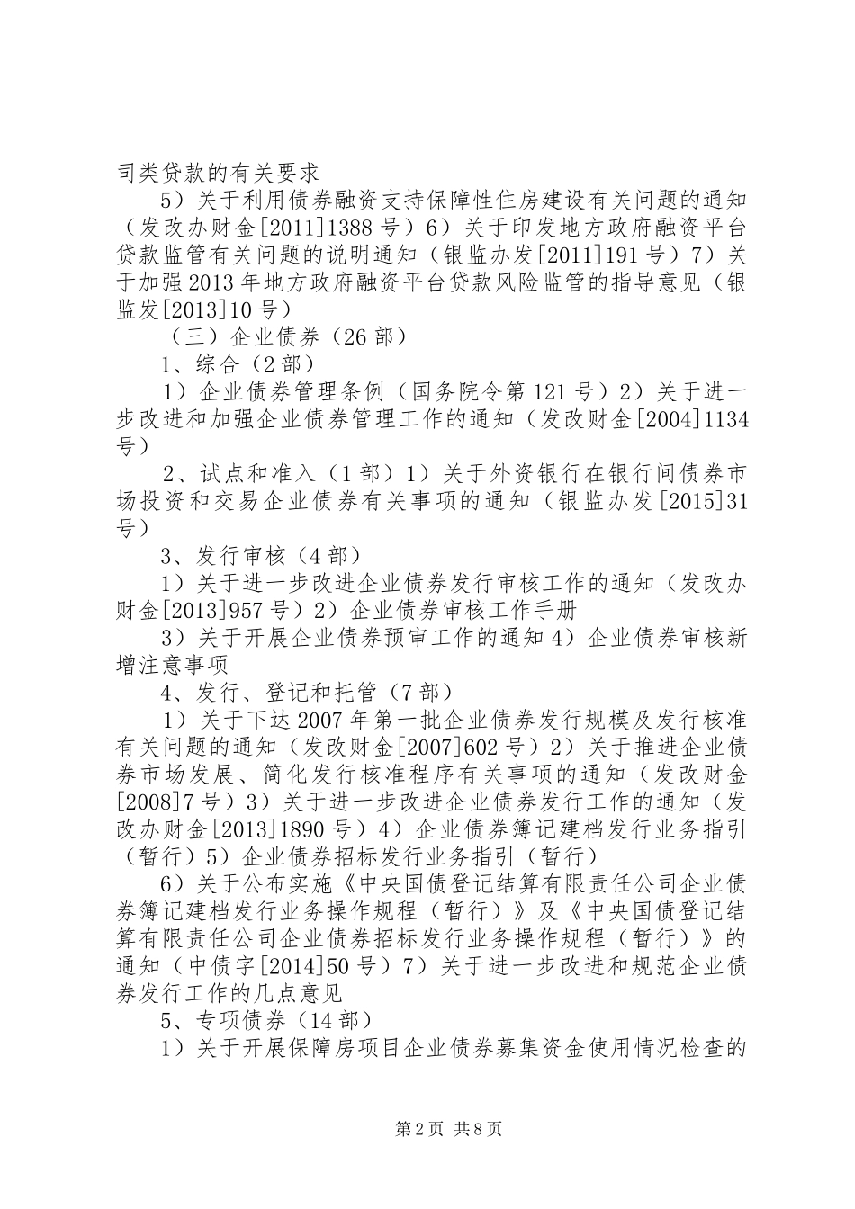 农产品政策法规汇总报告(初稿) _第2页