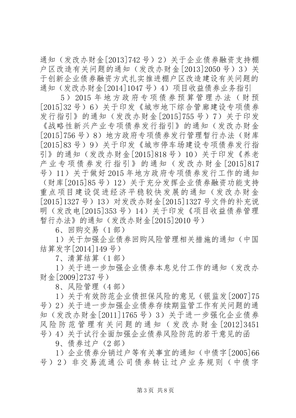 农产品政策法规汇总报告(初稿) _第3页