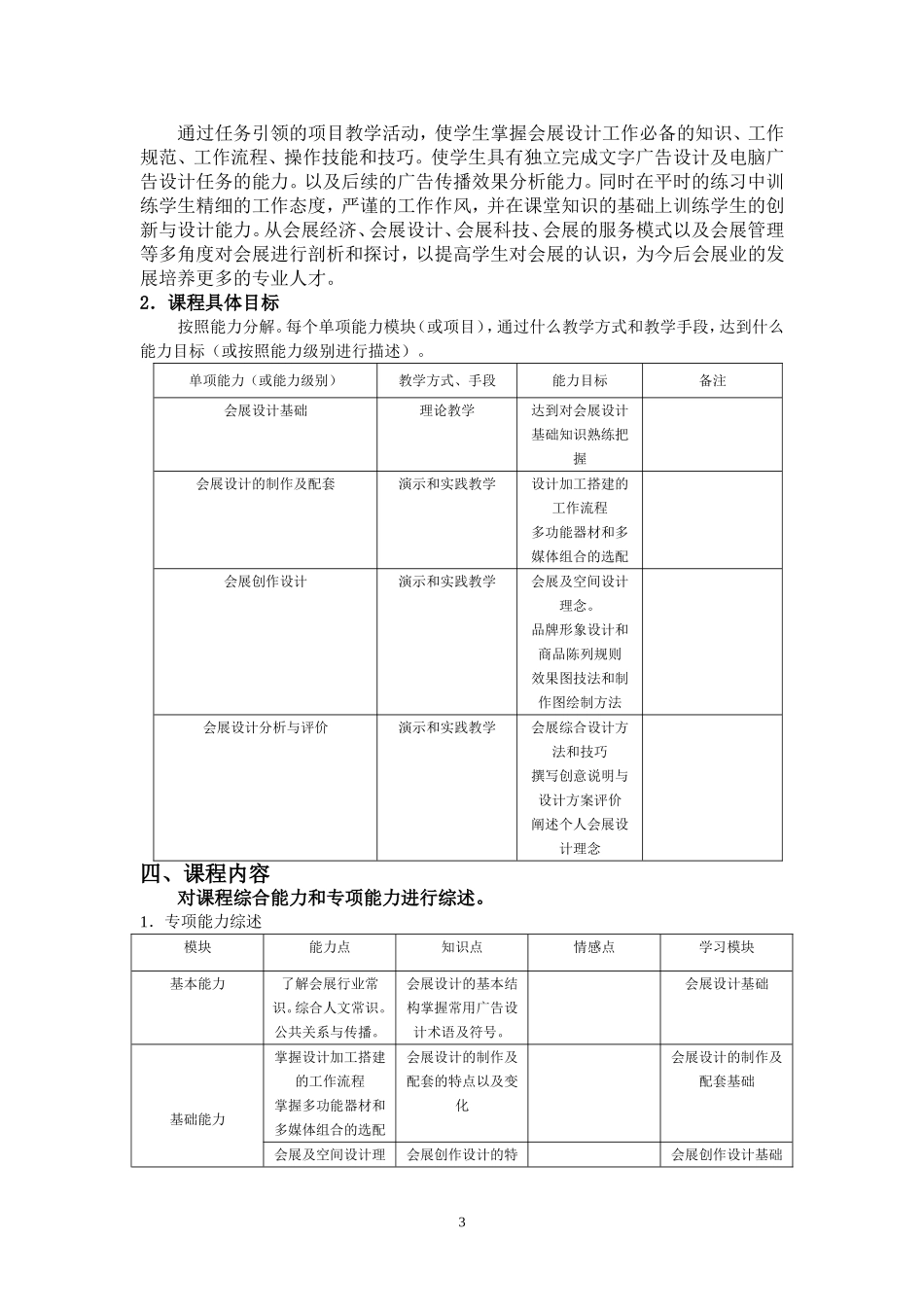会展设计课程标准_第3页