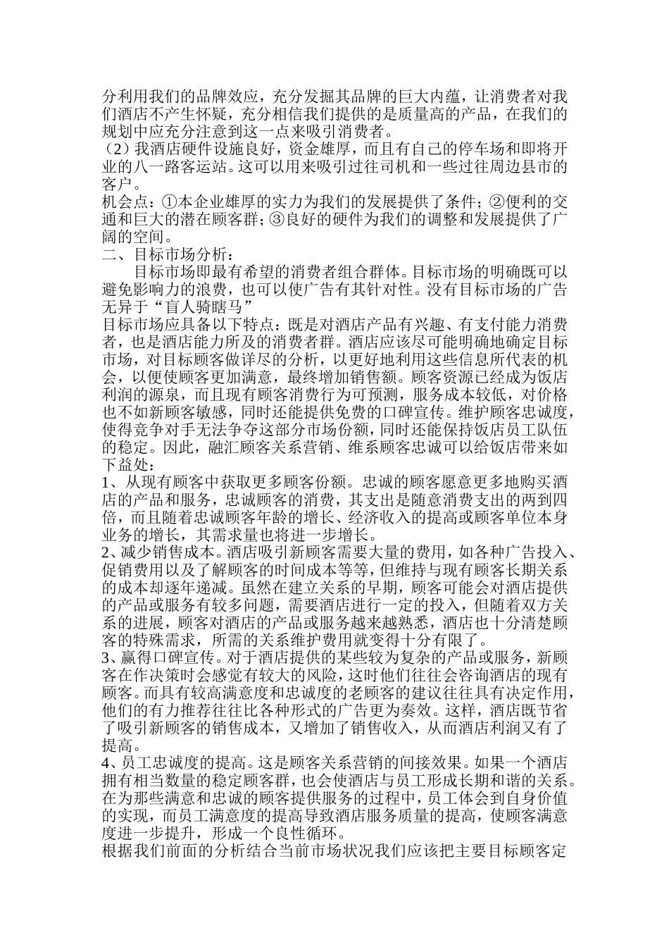 淡季酒店营销计划书_第2页