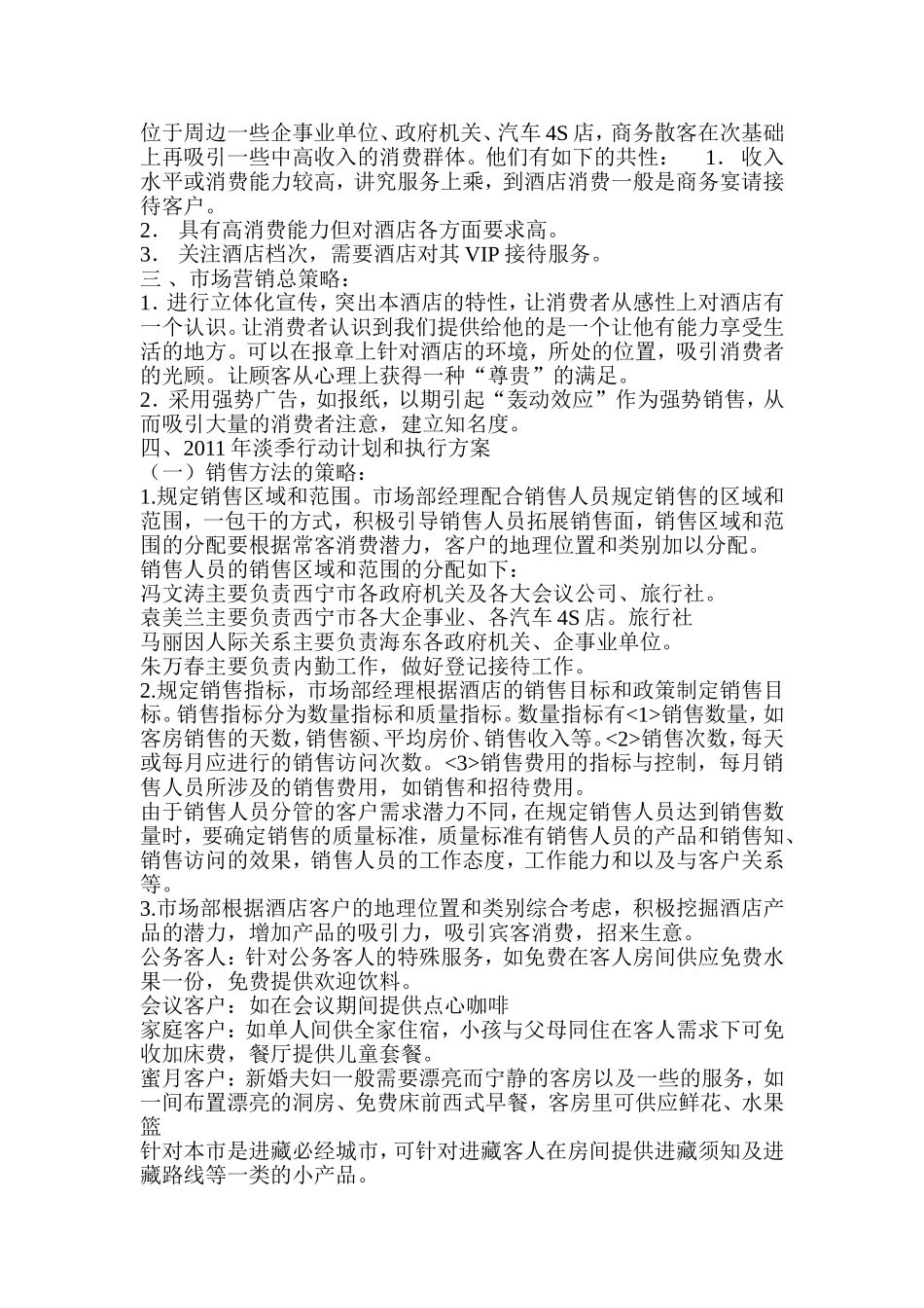 淡季酒店营销计划书_第3页